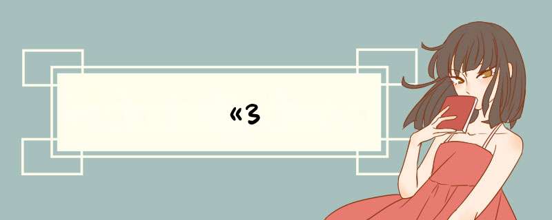 《3,第1张 《3,第1张