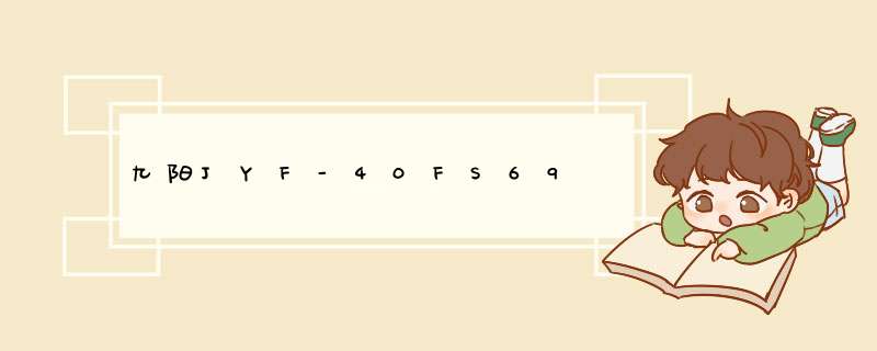 九阳JYF-40FS69,第1张