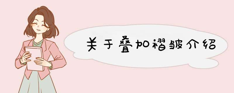 关于叠加褶皱介绍,第1张