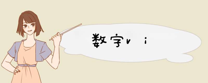 数字vi,第1张