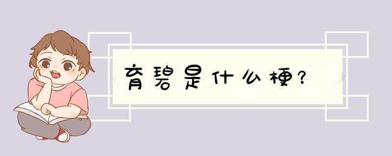 育碧是什么梗?,第1张 育碧是什么梗?,第1张
