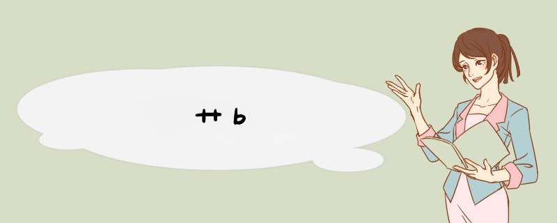 艹b,第1张