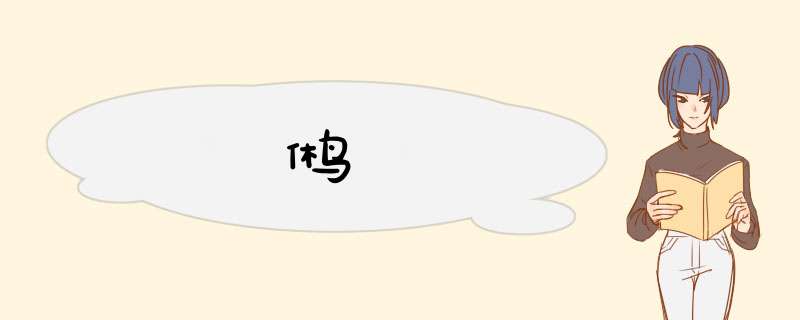 鸺鹠,第1张