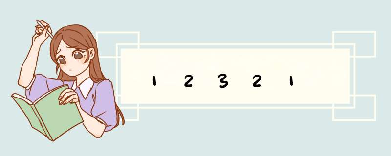12321,第1张