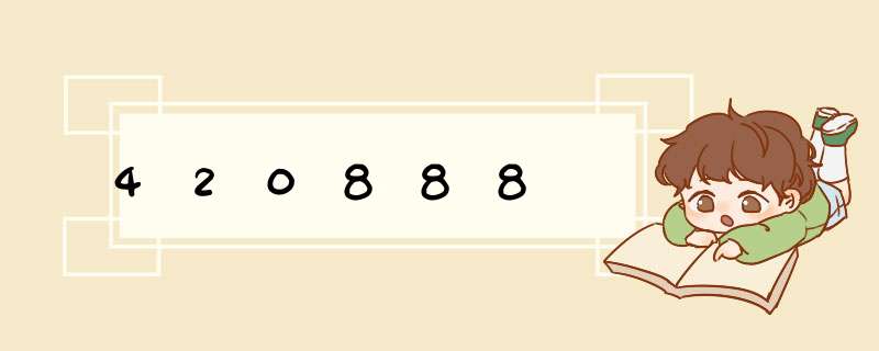 420888,第1张