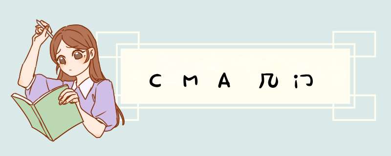CMA几门,第1张