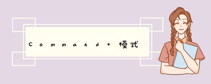 Command 模式,第1张 Command 模式,第1张