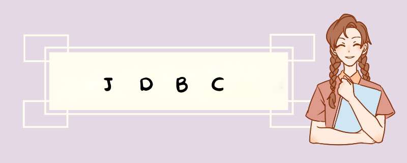 JDBC,第1张 JDBC,第1张