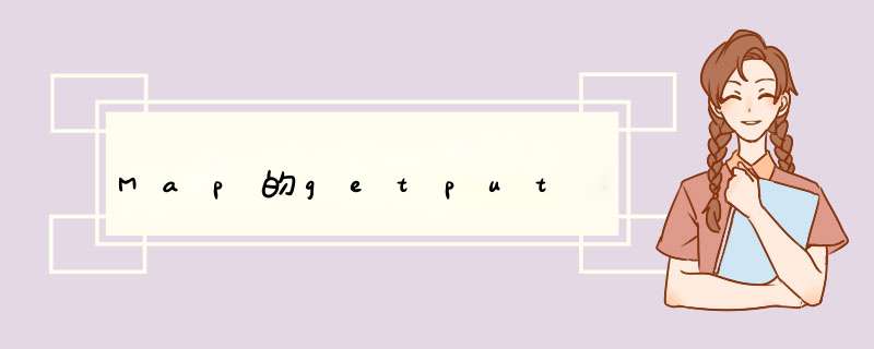 Map的getput,第1张