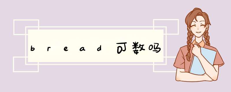 bread可数吗,第1张
