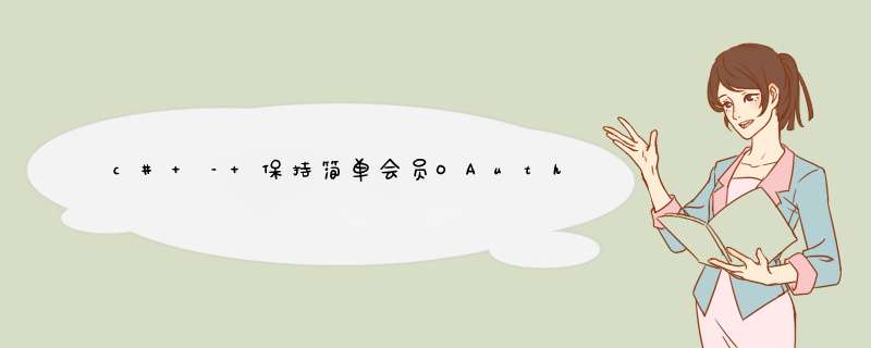 c# – 保持简单会员OAuth会话活着,第1张