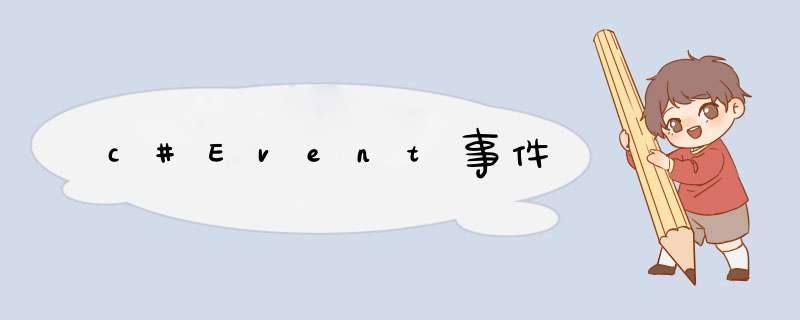 c#Event事件,第1张