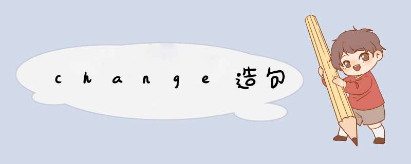 change造句,第1张
