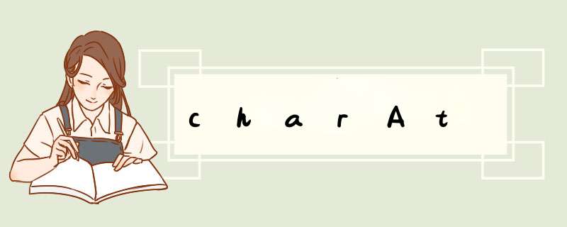 charAt,第1张