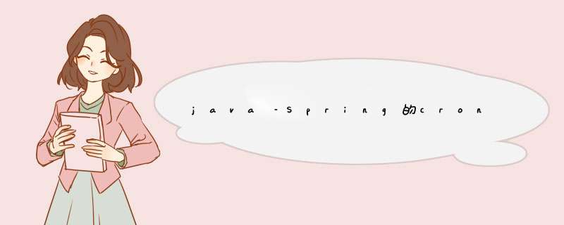 java–Spring的cron表达式为凌晨3点,第1张 java–Spring的cron表达式为凌晨3点,第1张