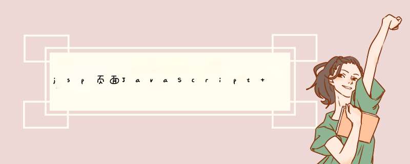jsp页面JavaScript select 的onchange事件,第1张 jsp页面JavaScript select 的onchange事件,第1张
