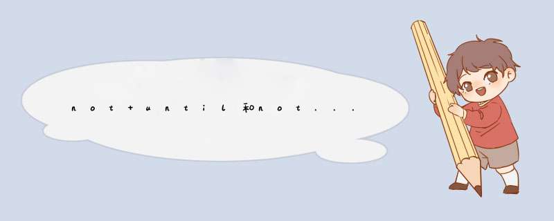 not until和not...until区别,第1张