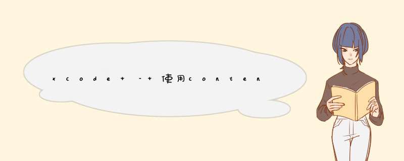 xcode – 使用contentsOfFile的UIImage,第1张