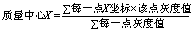 图象处理方法在车灯配光检测系统中的应用研究,第8张