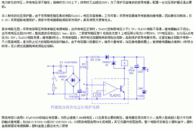 [图文]性能优良的市电过压保护电路,第2张
