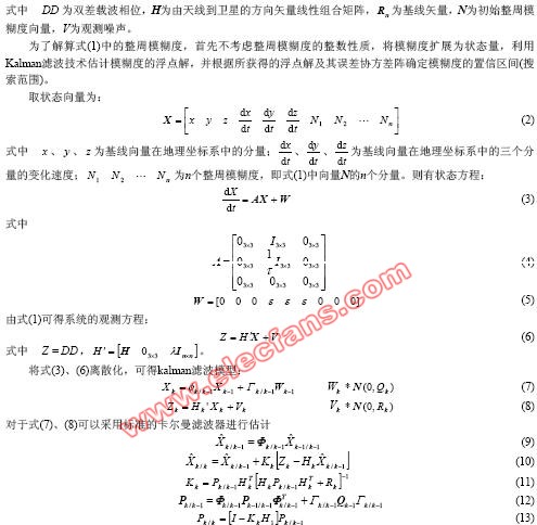 整周模糊度的快速求解算法,第3张 整周模糊度的快速求解算法,第3张