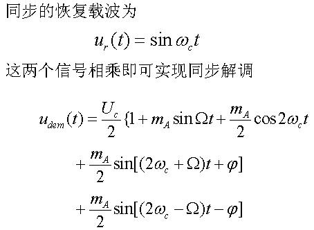 AM信号同步解调的原理图,第4张