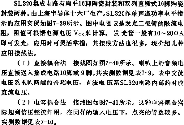 SL320双路五位LED电平显示驱动电路的应用,第3张 SL320双路五位LED电平显示驱动电路的应用,第3张