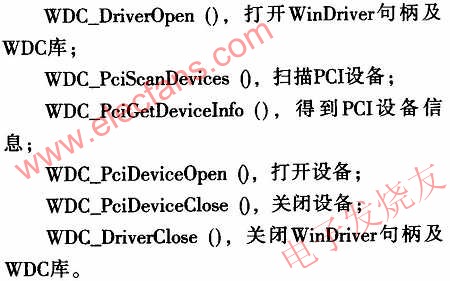 基于PCI总线模块的多路串行数据采集系统,第5张