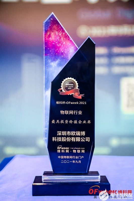 欧瑞博荣获“2021物联网行业最具投资价值企业奖”,pYYBAGFo_3WAG67OAADl6FzVJDw89.jpeg,第2张