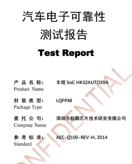 航顺车规MCU批量应用于江铃 中兴 东南汽车等前装,pYYBAGJFAHSAMki6AAIM9MBBvRw787.png,第5张