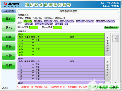 消防设备电源监控系统解决方案,pYYBAGKxLWGAEFrQAAFiU96CCeE170.png,第11张