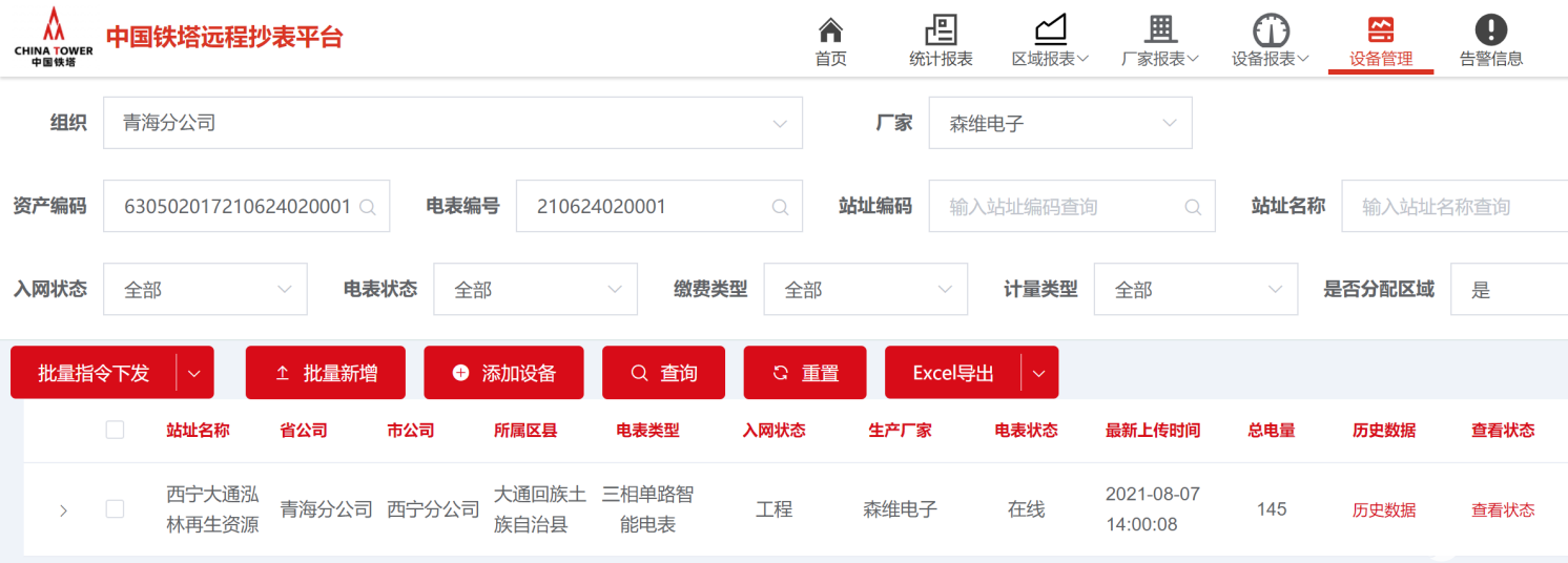 江苏森维与中国铁塔结缘于智能电表,第3张