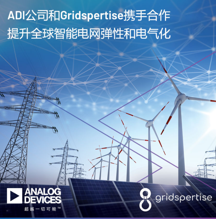 ADI公司和Gridspertise携手合作提升全球智能电网d性和电气化,第2张 ADI公司和Gridspertise携手合作提升全球智能电网d性和电气化,第2张