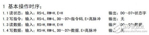 LCD1602为例教你看懂时序图,第2张 LCD1602为例教你看懂时序图,LCD1602为例教你看懂时序图,第2张