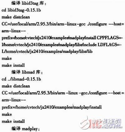 嵌入式Linux下基于ARM9的媒体播放的设计, 嵌入式Linux下基于ARM9的媒体播放的设计,第8张