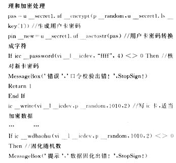 关于逻辑加密卡一种安全方案的设计,第4张