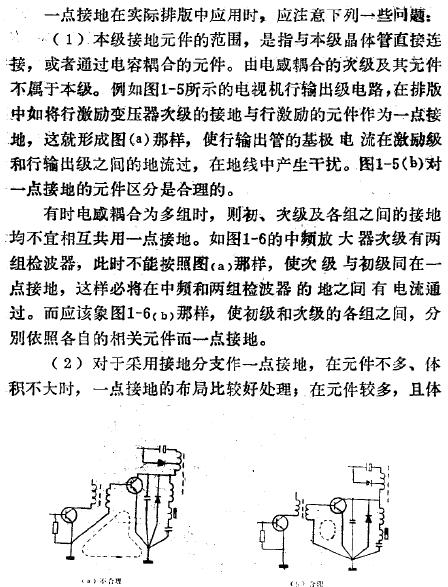 一点接地,什么是一点接地,一点接地应注意的问题,第4张 一点接地,什么是一点接地,一点接地应注意的问题,第4张