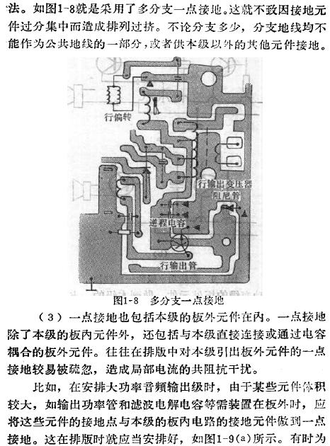 一点接地,什么是一点接地,一点接地应注意的问题,第6张 一点接地,什么是一点接地,一点接地应注意的问题,第6张