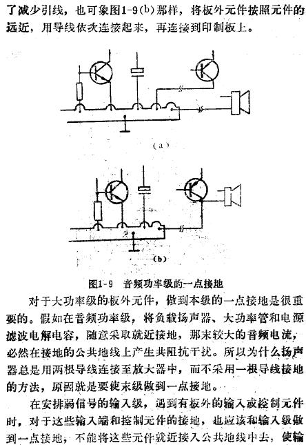 一点接地,什么是一点接地,一点接地应注意的问题,第7张 一点接地,什么是一点接地,一点接地应注意的问题,第7张