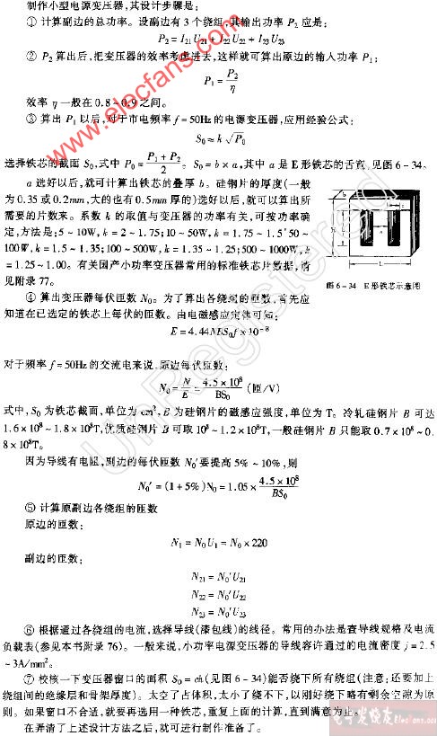 小型电源变压器的设计,第2张