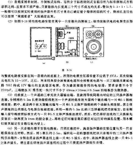 小功率电子三分频有源音箱制作电路图,第4张