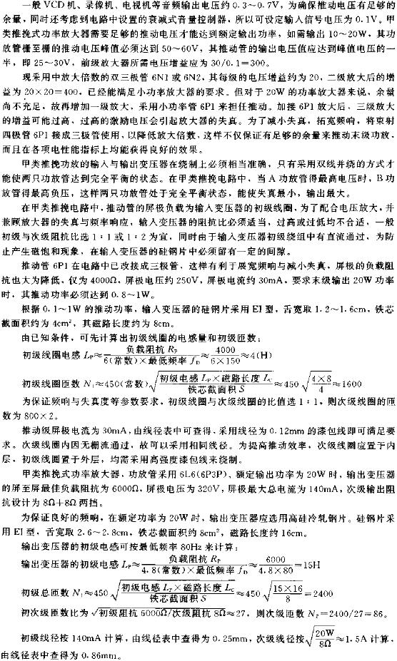 电子管有源音箱电路图,第5张