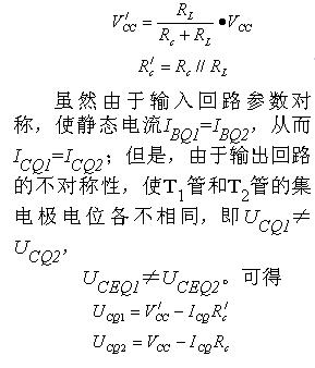 差分放大电路的四种接法,第3张 差分放大电路的四种接法,第3张