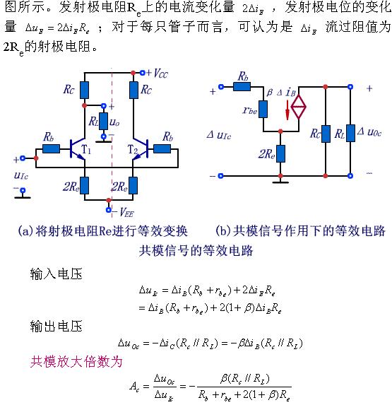 差分放大电路的四种接法,第7张 差分放大电路的四种接法,第7张