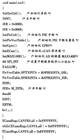 基于TMS320F2812的高精度智能变送器设计,第4张 基于TMS320F2812的高精度智能变送器设计,第4张