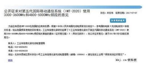工信部初步确定5G部署频段 5G核心网架构确认,第2张