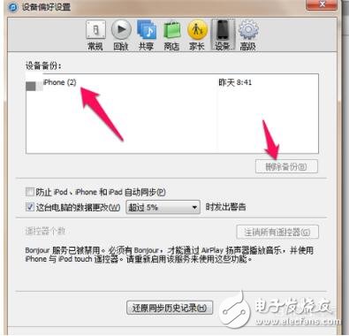 itunes备份哪里删除_怎么把itunes备份文件删除_如何找回itunes删除的备份,itunes备份哪里删除_怎么把itunes备份文件删除_如何找回itunes删除的备份,第5张