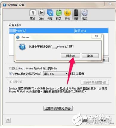itunes备份哪里删除_怎么把itunes备份文件删除_如何找回itunes删除的备份,itunes备份哪里删除_怎么把itunes备份文件删除_如何找回itunes删除的备份,第6张