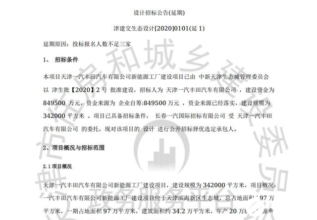 曝丰田计划与一汽合作 并建造一座新能源汽车工厂投资金额达12.2亿美元,第2张 曝丰田计划与一汽合作 并建造一座新能源汽车工厂投资金额达12.2亿美元,曝丰田计划与一汽合作 并建造一座新能源汽车工厂投资金额达12.2亿美元,第2张