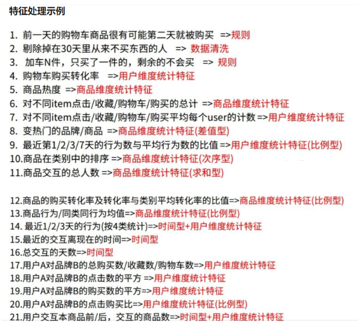 机器学习算法的特征工程与意义详解,第7张